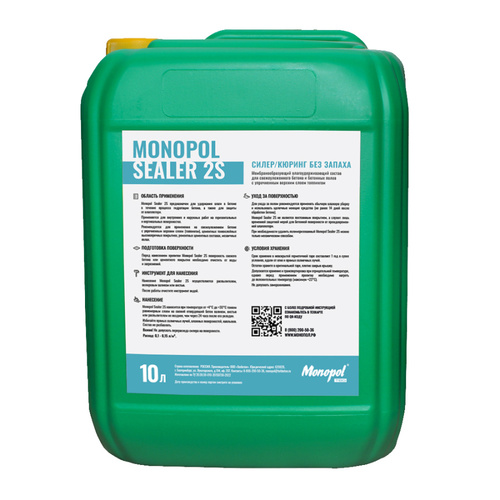 Монопол силер 2С